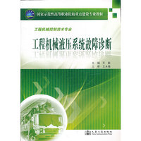 工程机械液压系统故障诊断