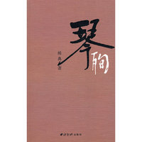 琴殉