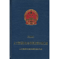 人力资源和社会保障政策法规汇编(2009)