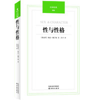 性与性格