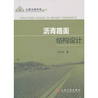 沥青路面结构设计