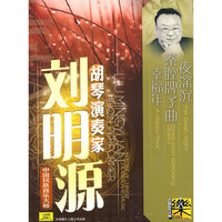 CD胡琴演奏家刘明源