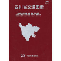 四川省交通图册