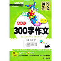 小学生300字作文