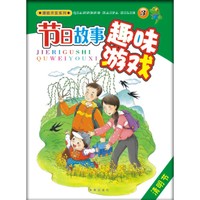 节日故事趣味游戏3清明节