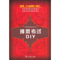 雅思考试DIY