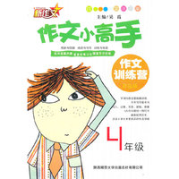 4年级-作文小高手-作文训练营-彩色版