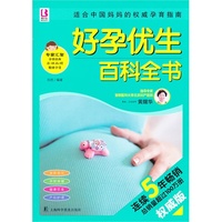 好孕优生百科全书