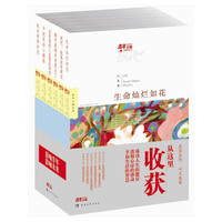 青年文摘典藏系列(全六册)