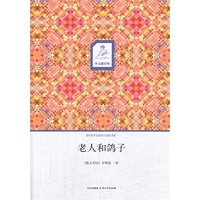 老人和鸽子-世界华文微型小说经典