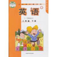 英语(新标准)(一年级起点)(二年级下)学生用书