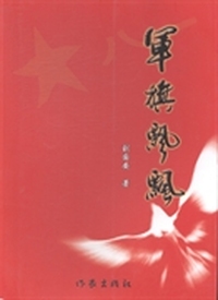 军旗飘飘