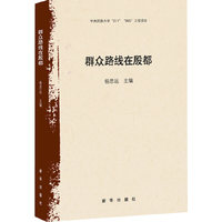 群众路线在殷都