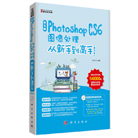 中文版Photoshop CS6图像处理从新手到高手-(第2版)-(含1DVD价格)