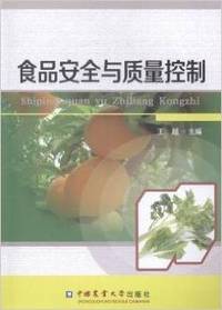 食品安全与质量控制