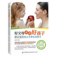 好父母成就好孩子-蒙台梭利幼儿日常生活练习