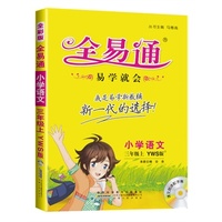 小学全易通-语文三年级上(语文S版)(四色)2015