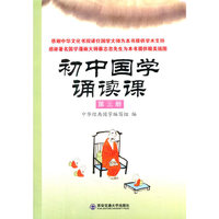 初中国学诵读课 第三册