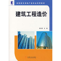 建筑工程造价