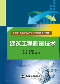建筑工程测量技术
