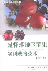 延怀涿地区苹果实用栽培技术