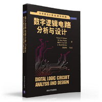 数字逻辑电路分析与设计