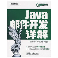 Java 邮件开发详解