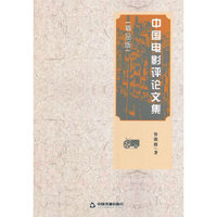 中国电影评论文集