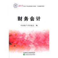 财务会计