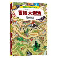 冒险大迷宫 3 昆虫王国
