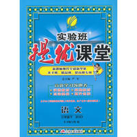 (2017春)实验班提优课堂 三年级 语文 小学 (下) 北师大版BSD