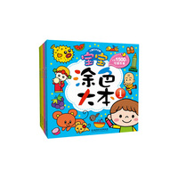 宝宝涂色大本（函套书共4册）