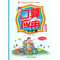 口算应用一卡全通:秋季版.二年级
