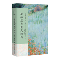 屠格涅夫散文精选(名家散文典藏·彩插版)
