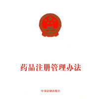 药品注册管理办法