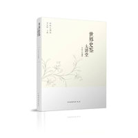 中侨大讲堂：世界史鉴大讲堂