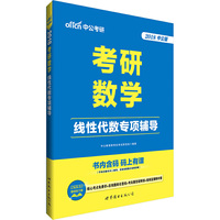 中公2019考研数学线性代数专项辅导