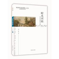 时光回转（大字版）