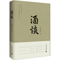 酒谈