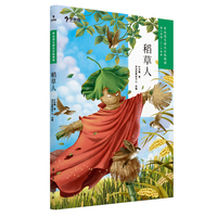 学而思 稻草人 大语文分级阅读三年级四年级·第二学段第二季·3-4年级小学课外阅读书文学（更多分级阅读书推荐购买礼盒套装）