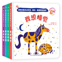好习惯创意惊喜拉拉书（精装全4册）