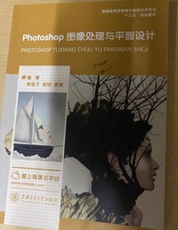 Photoshop图像处理与平面设计