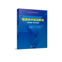 信息技术实训教程(微课版+电子活页)