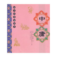 中庸/国学经典诵读本