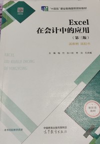 Excel在会计中的应用(第三版)