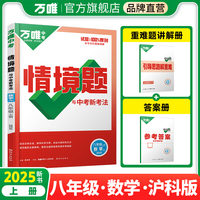 2024秋同步情境题八年级上-数学沪科版