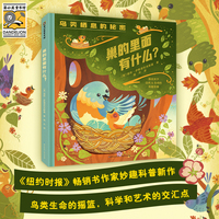 巢的里面有什么？