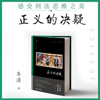 正义的决疑