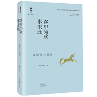 钱锺书研究文库：客里为欢事未胜-——钱锺书与蓝田
