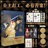 饲龙手册漫画版1 特典版